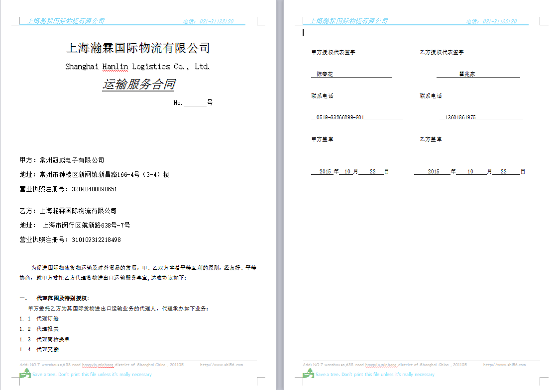 蜂鳴器出口臺(tái)灣