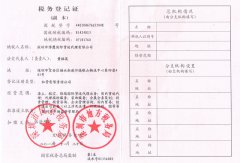 稅務(wù)登記證