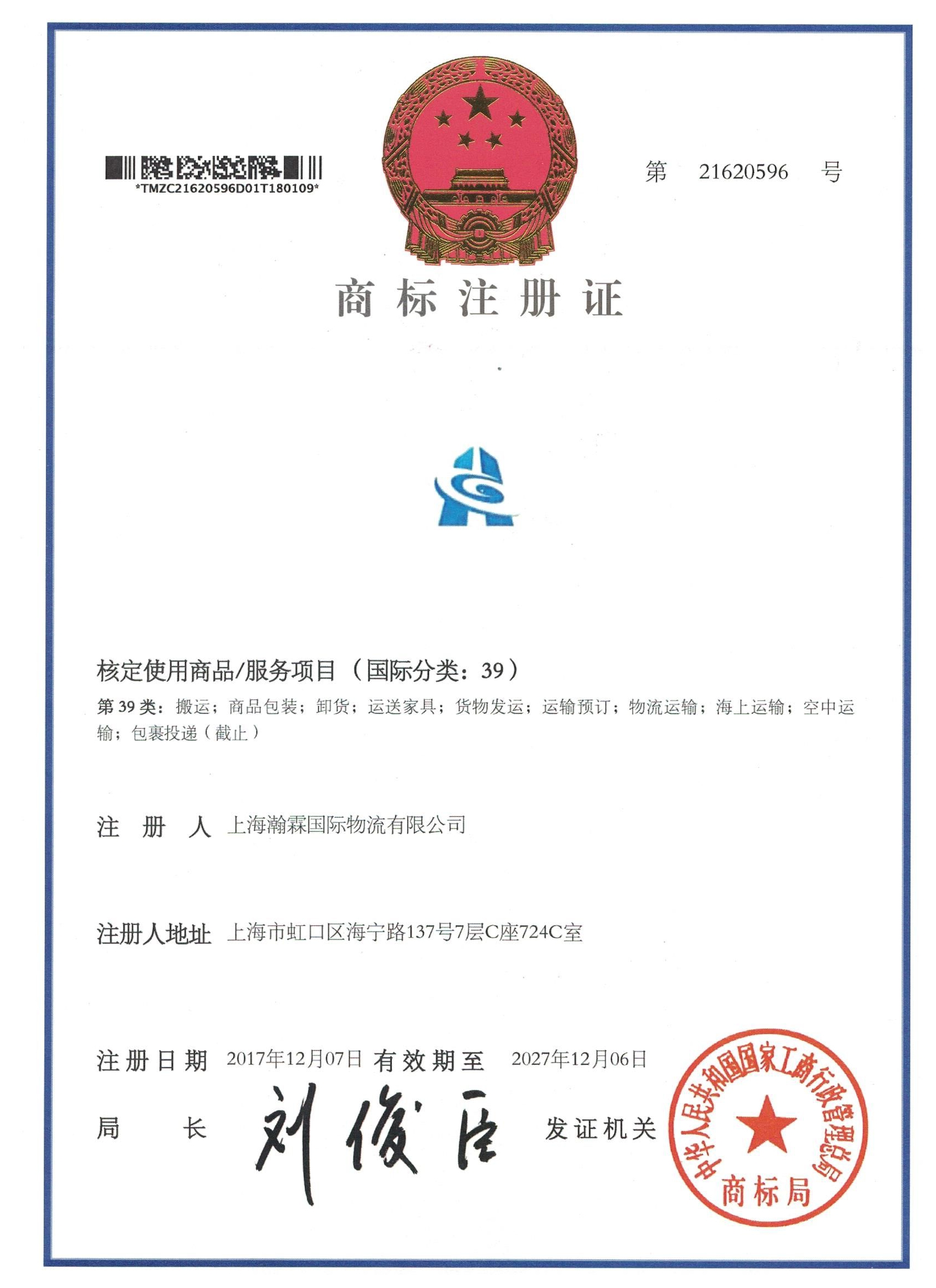 瀚霖商標(biāo)
