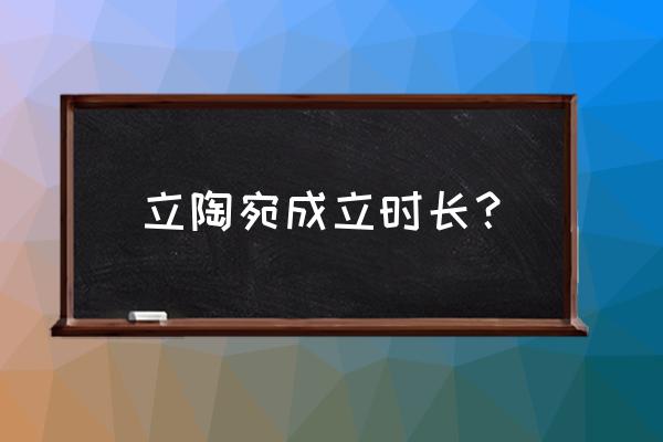 立陶宛時間